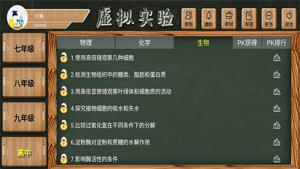虚拟实验室软件截图2