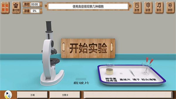 虚拟实验室软件截图3