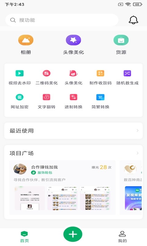 微小鹿软件下载