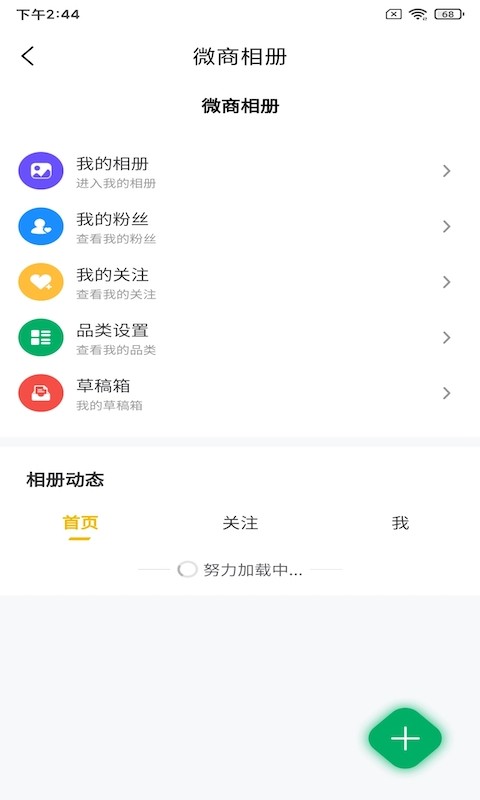 微小鹿app截图1