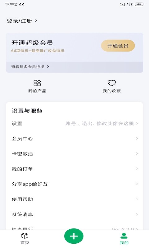 微小鹿app截图2
