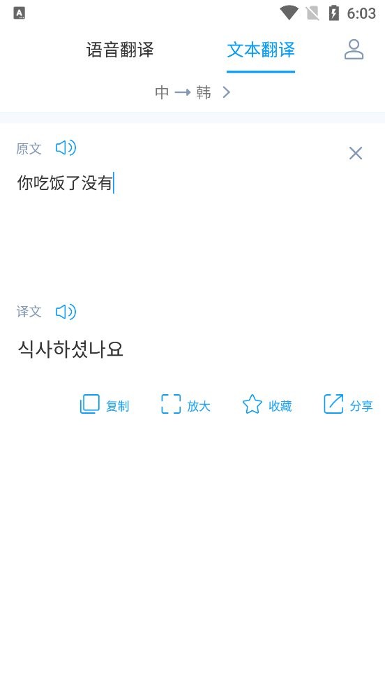 韩文翻译器app下载