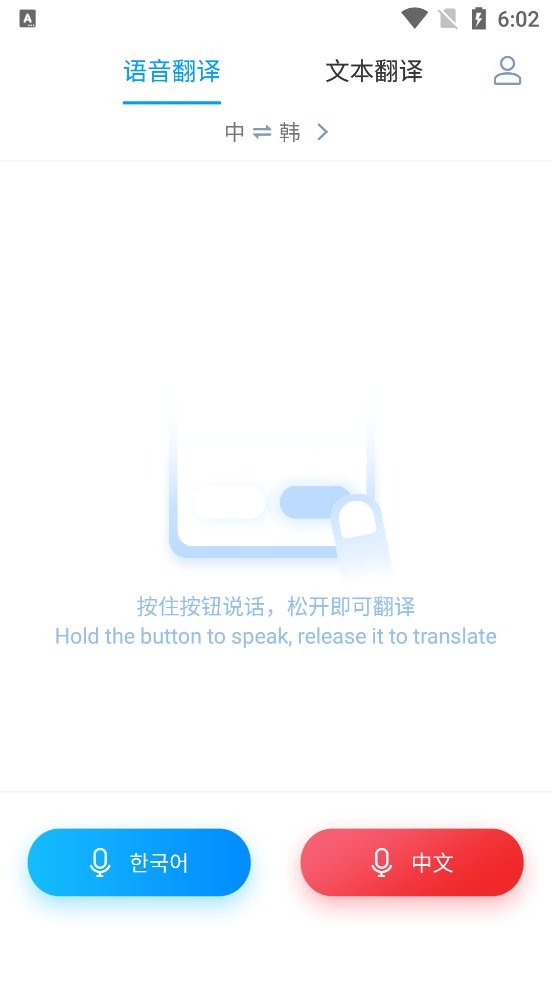韩文翻译器在线翻译扫一扫app截图1