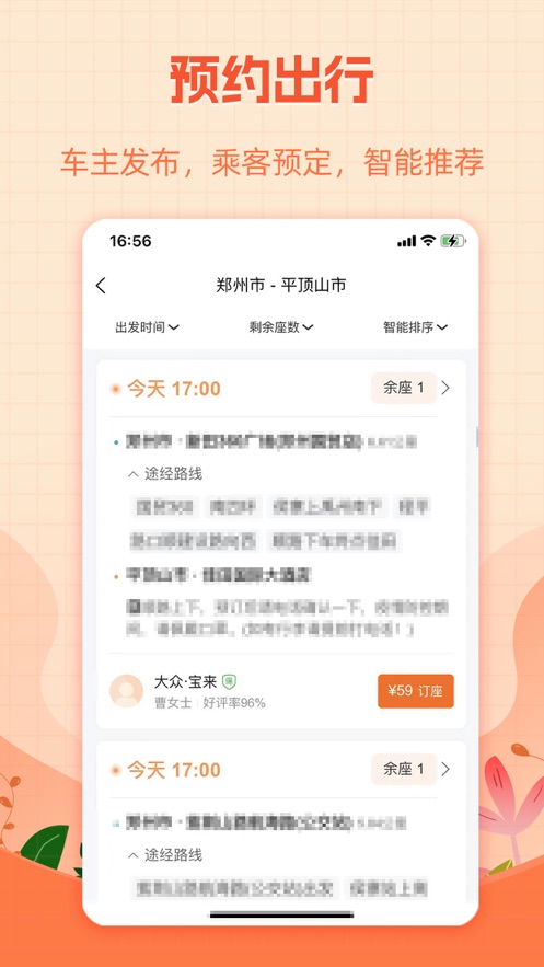 哈哈出行官方下载截图1