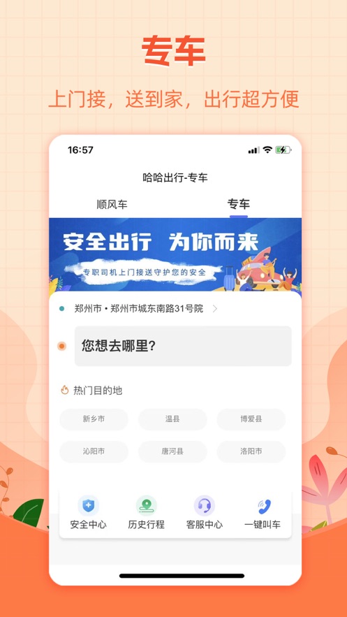 哈哈出行官方下载截图2
