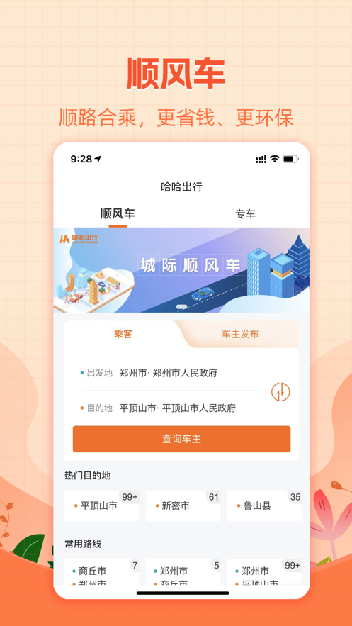 哈哈出行官方下载截图3