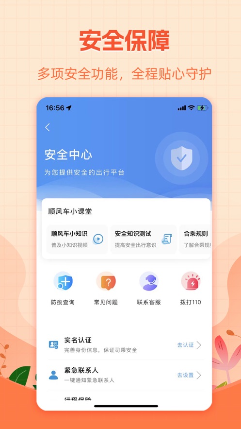 哈哈出行官方下载截图4