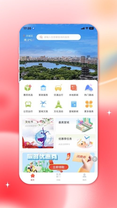 我的宣城app
