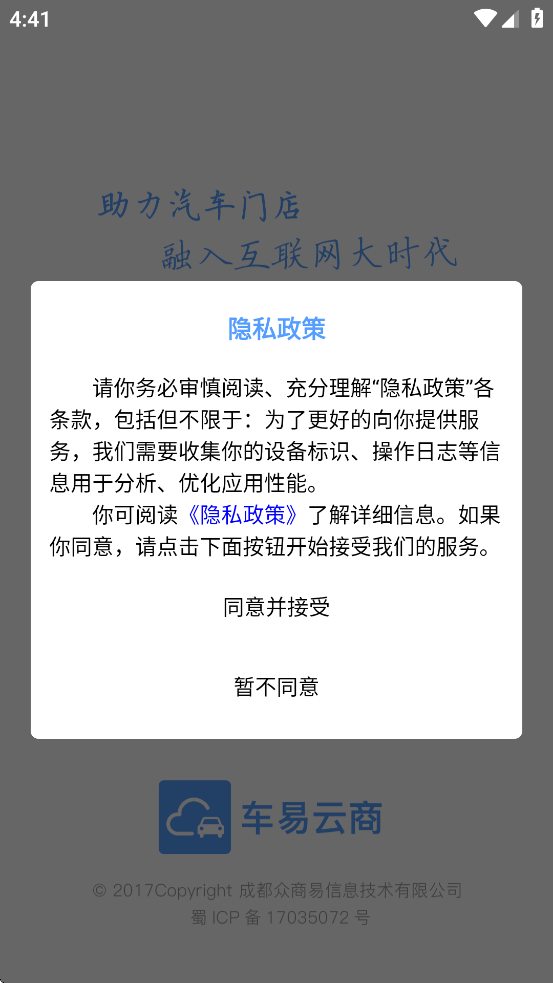 车易云商V1.0app截图1