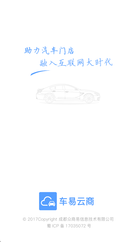 车易云商V1.0app截图2