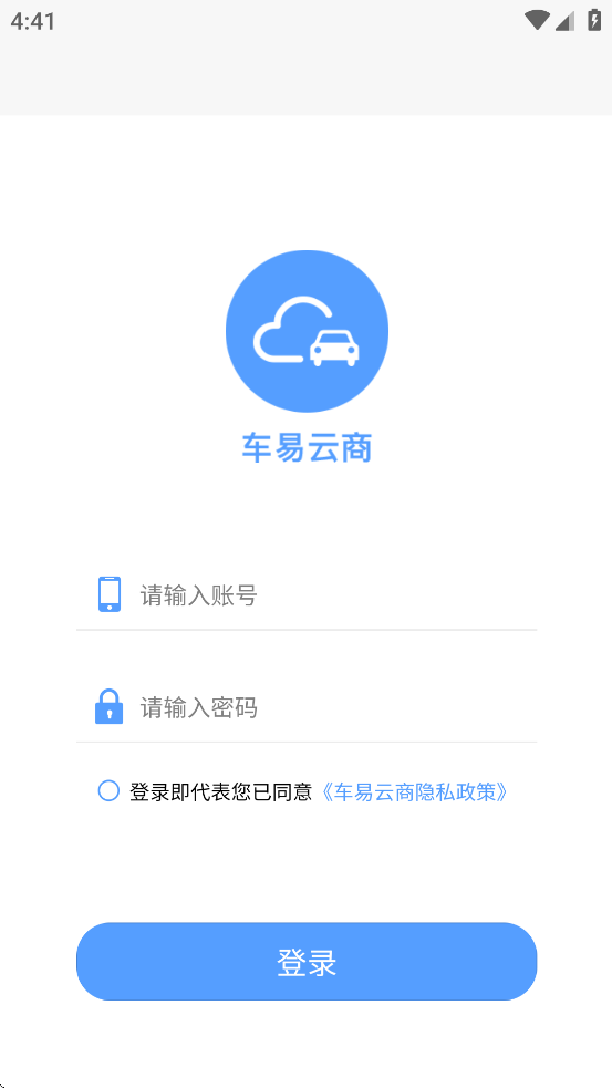车易云商V1.0app截图3