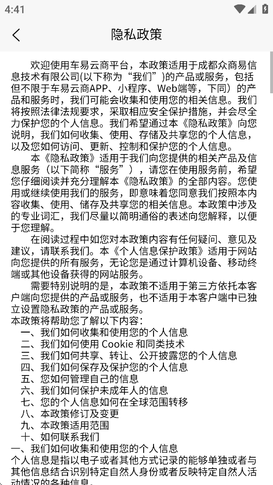 车易云商V1.0app截图4