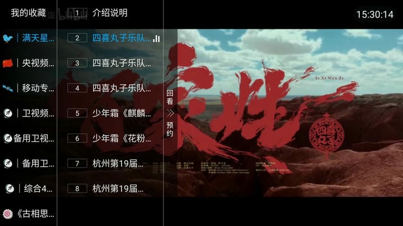 tv直播官方版