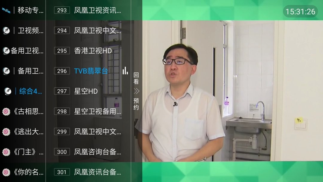 TV直播软件截图1
