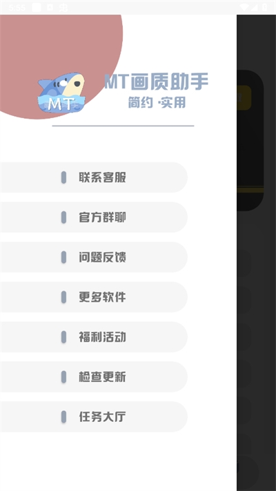 MT画质助手下载免费2024