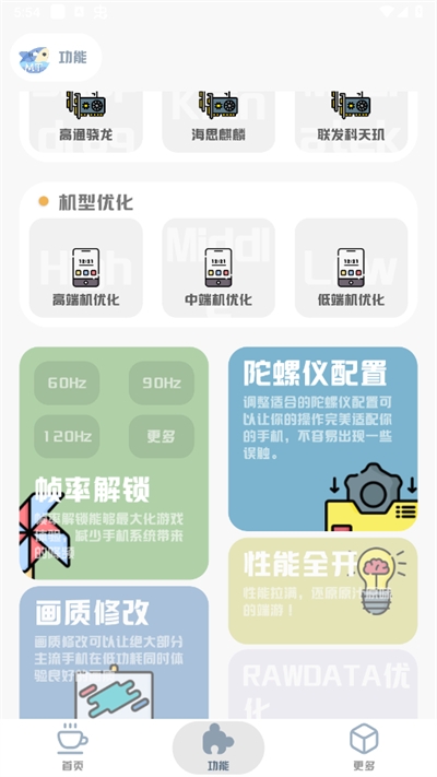 MT画质助手下载免费2024
