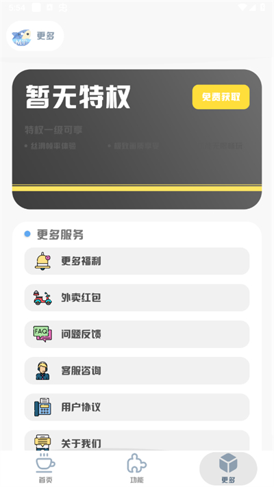 MT画质助手下载免费2024截图2