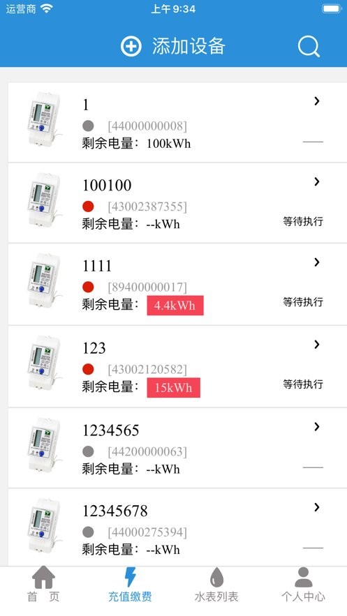 我联智慧用电最新版截图1
