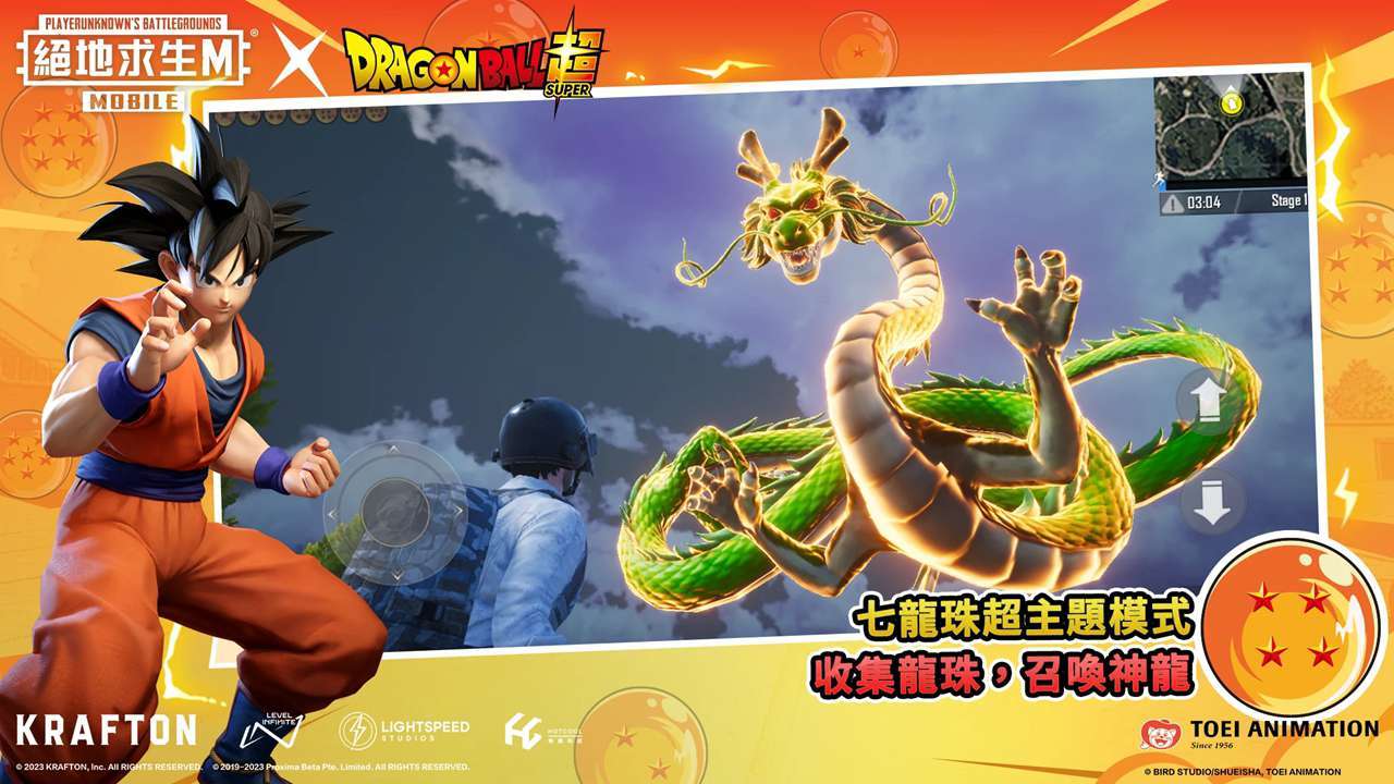 pubg龙珠联动(PUBG MOBILE)截图1