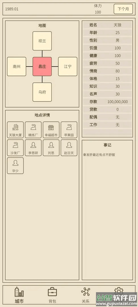小小集团2破产人生游戏