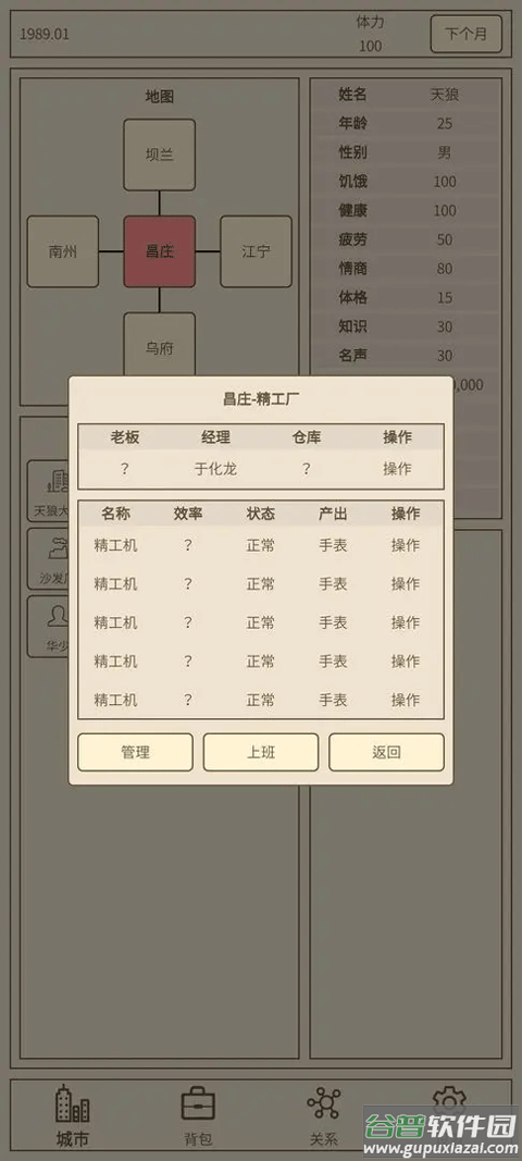 小小集团2破产人生游戏截图2