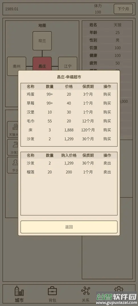 小小集团2破产人生游戏截图3