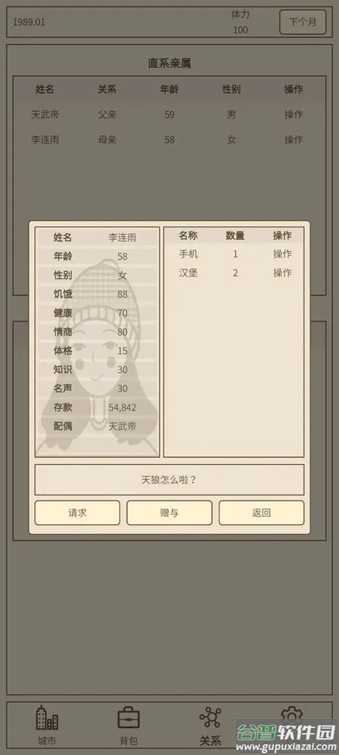 小小集团2破产人生游戏截图4