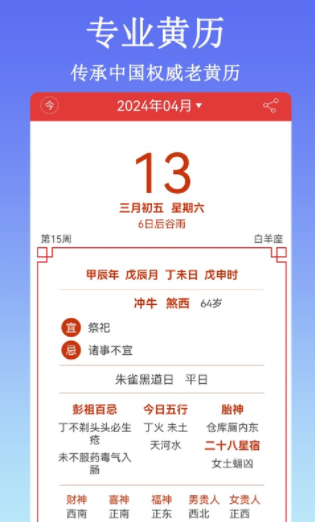 万年历黄历2024最新版本