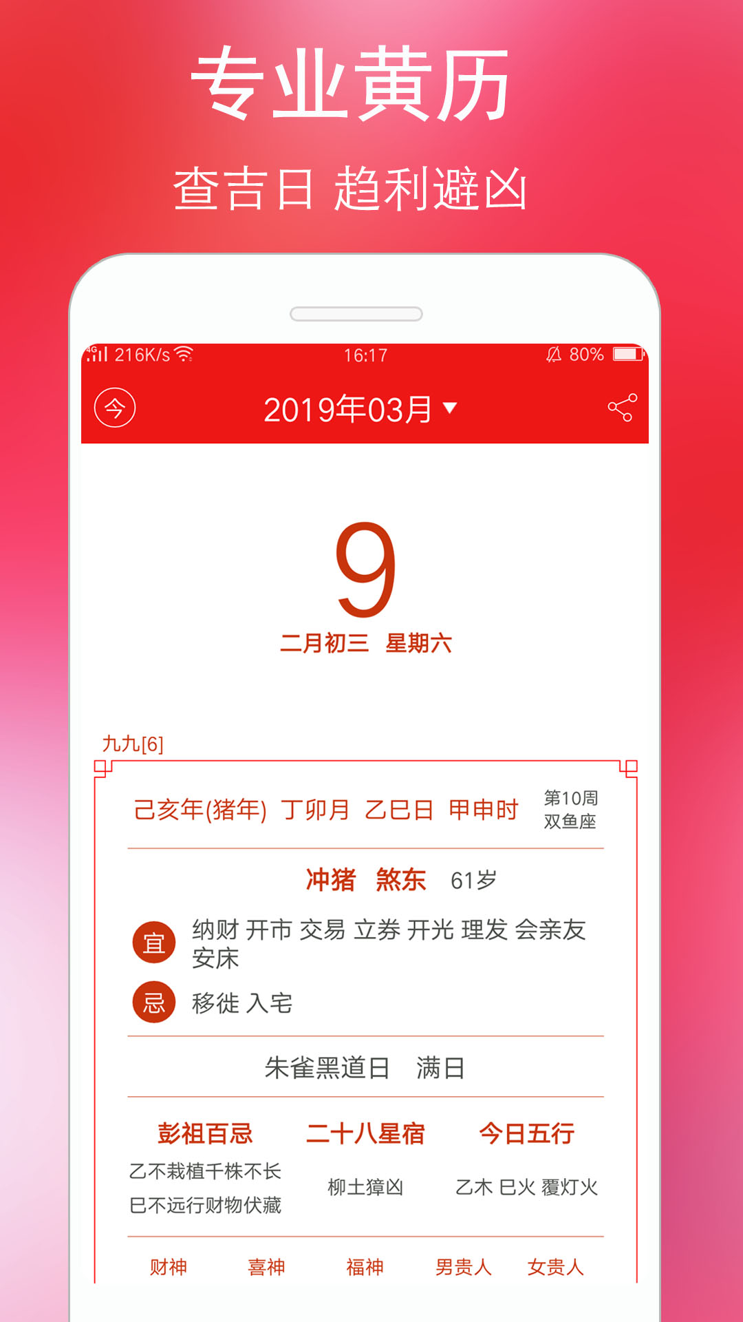 万年历黄历2024最新版本截图1