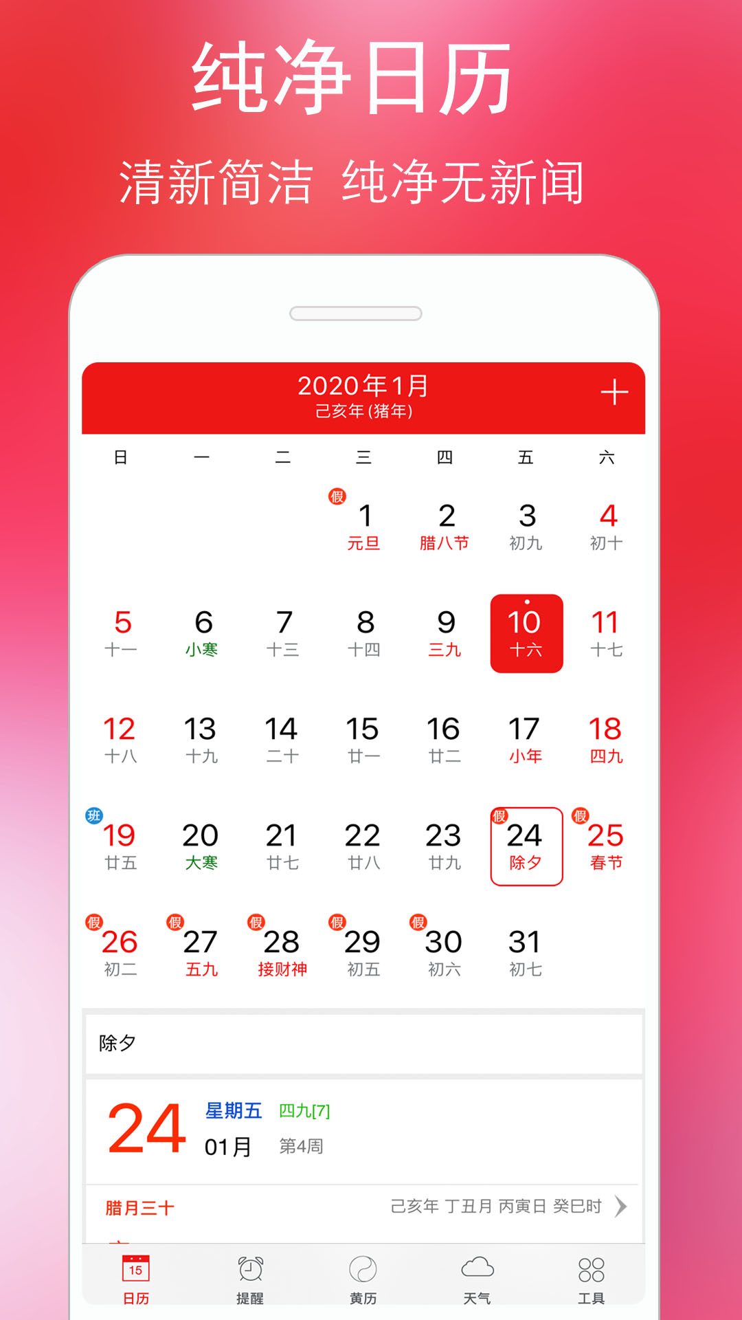 万年历黄历2024最新版本截图2