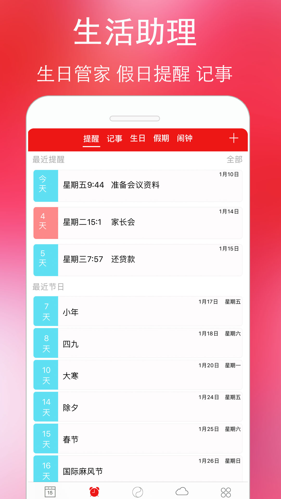 万年历黄历2024最新版本截图5