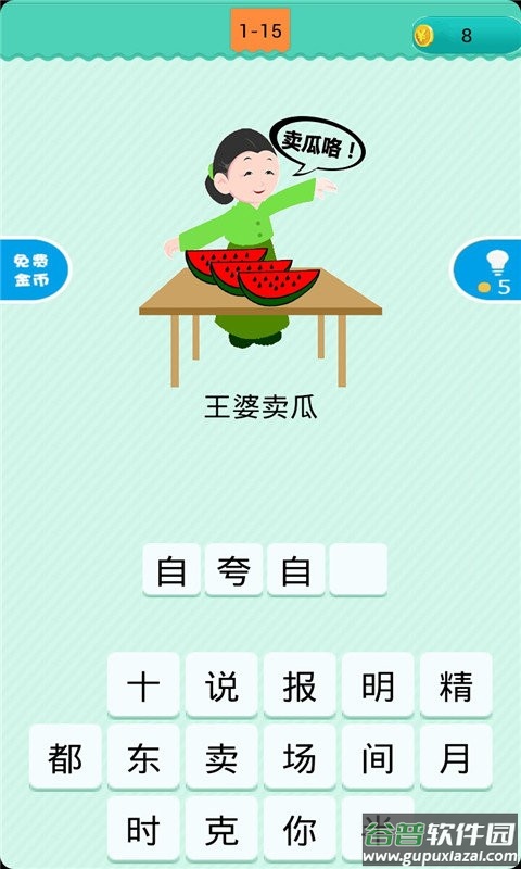 疯狂猜谜语官方版截图2