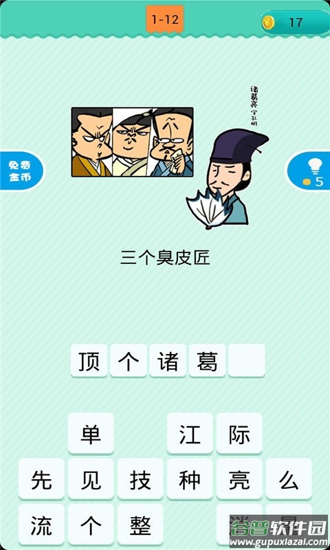 疯狂猜谜语官方版截图3