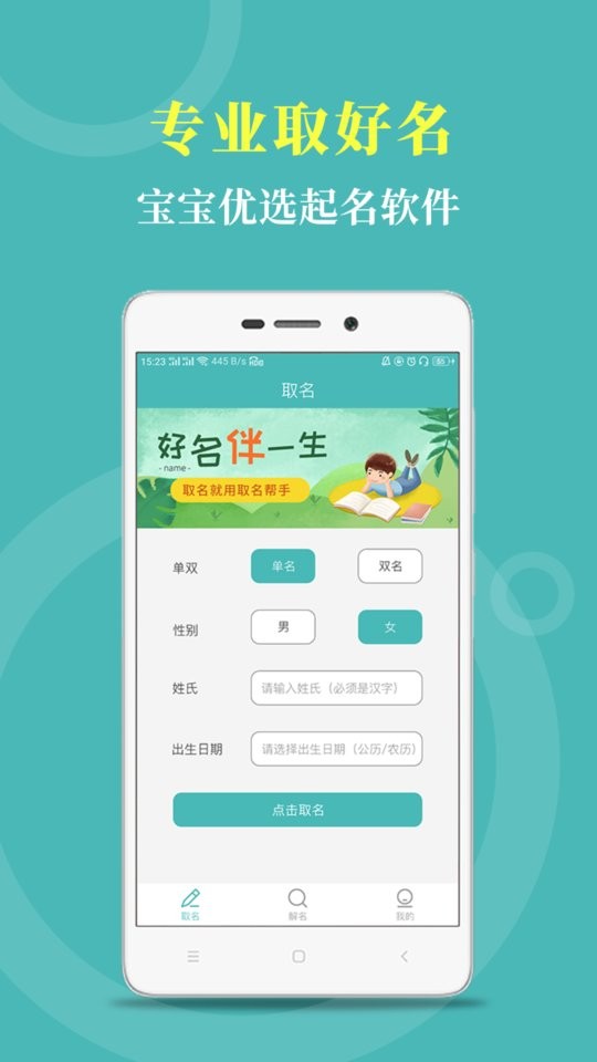起名取名宝典最新版截图1