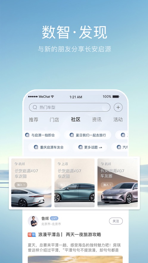 长安启源app官方下载截图3