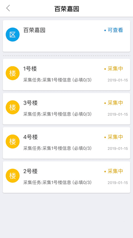 我家经纪人手机版截图1