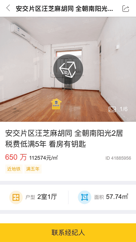 我家经纪人手机版截图2