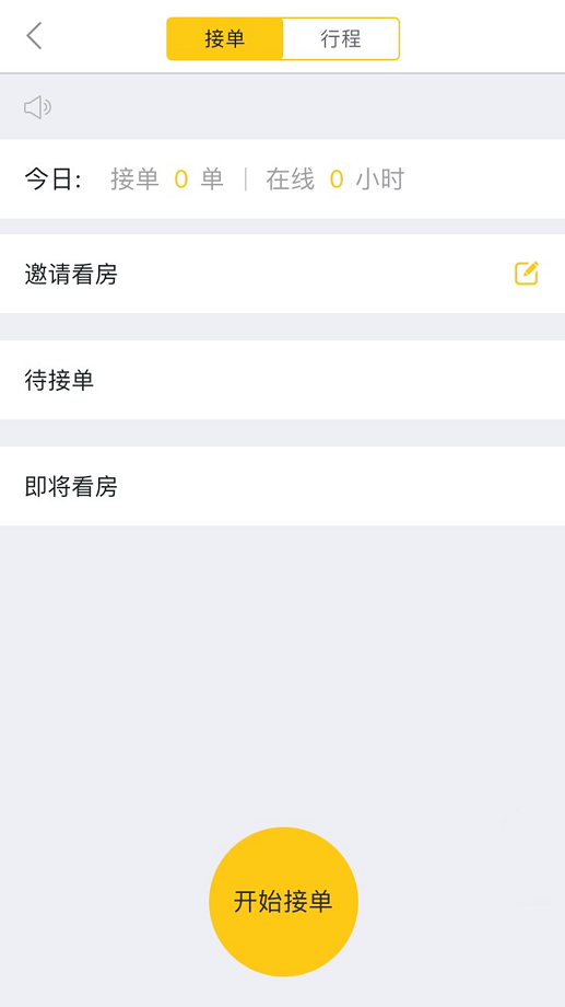 我家经纪人手机版截图3