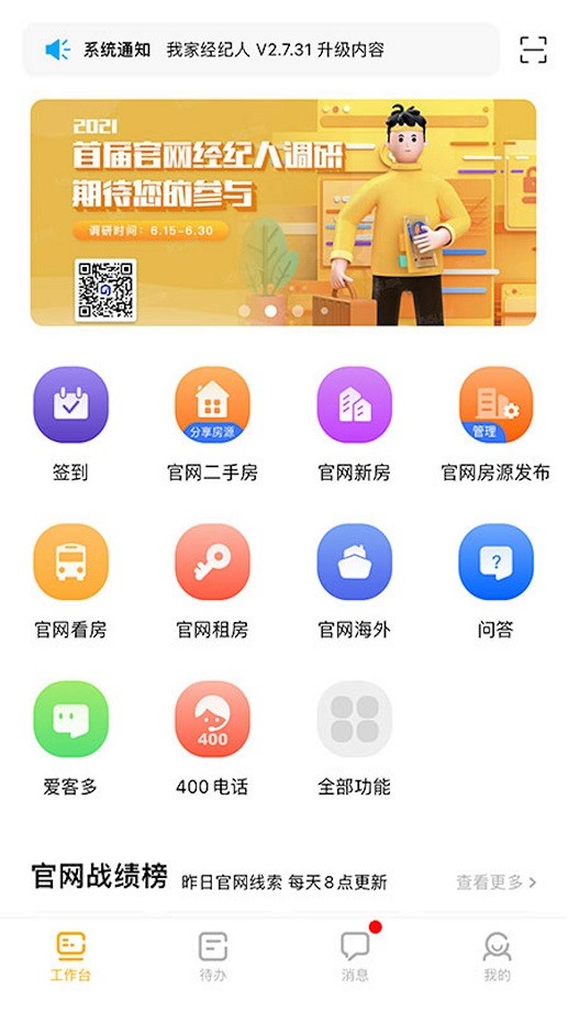 我家经纪人手机版截图4