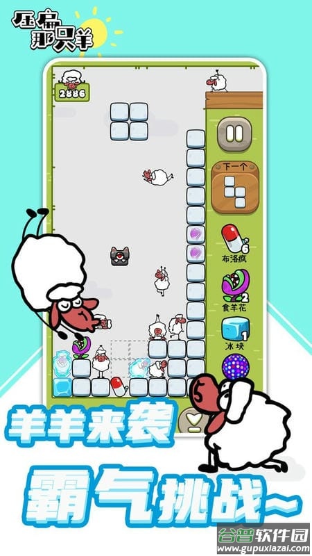 压扁那只羊官方版