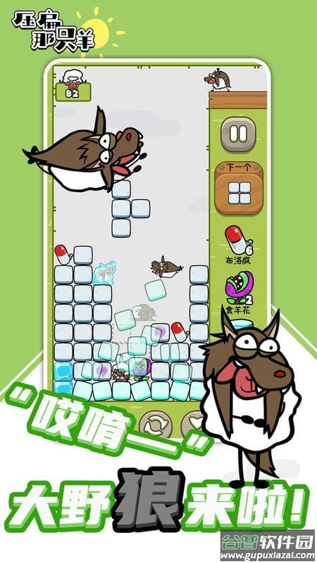 压扁那只羊小游戏截图1