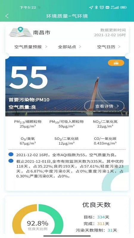 南昌智慧环保app