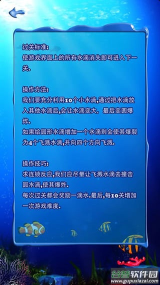 十滴水游戏手机版截图3