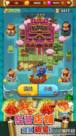 大小串串烧小游戏安卓版截图4