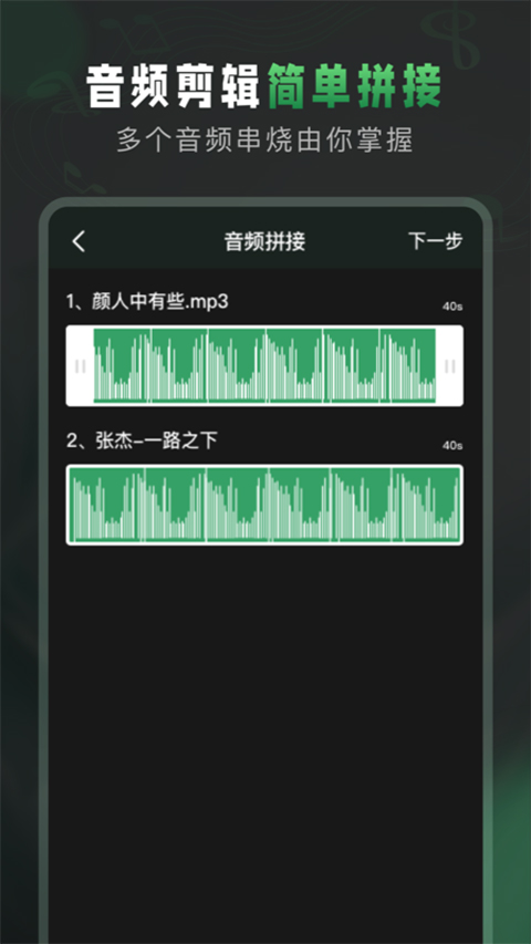 Au音频剪辑软件手机版截图1