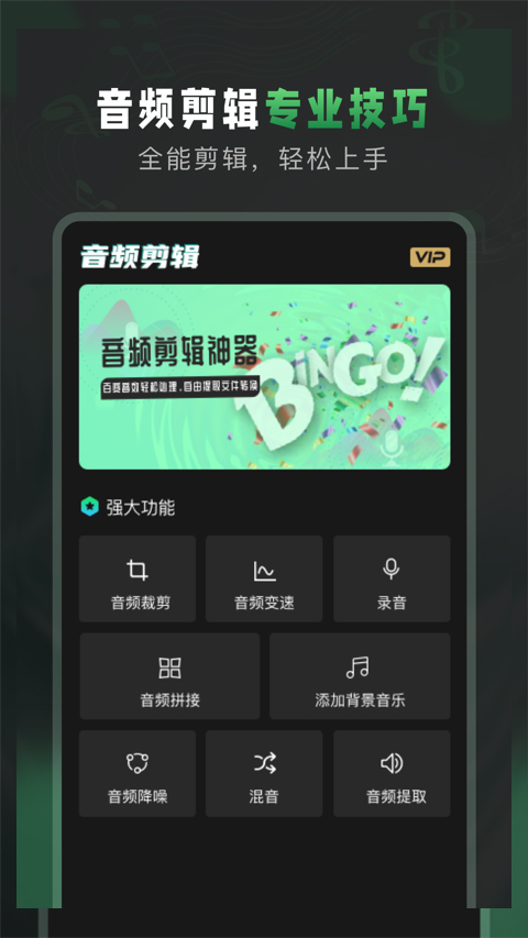 Au音频剪辑软件手机版截图2