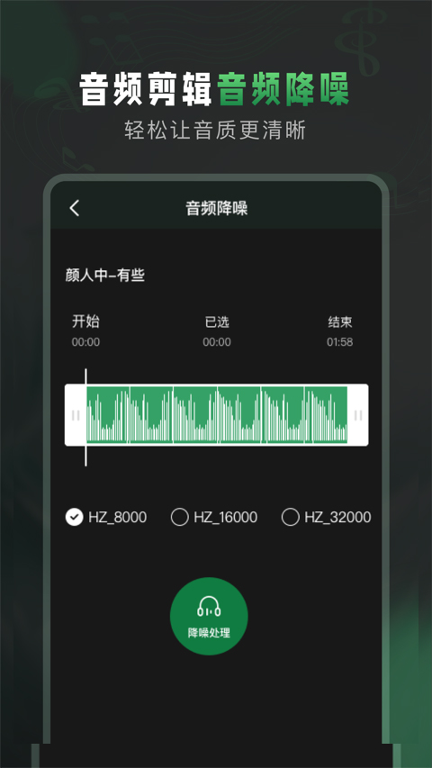 Au音频剪辑软件手机版截图4