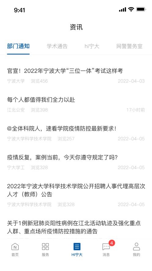风华宁大app截图1
