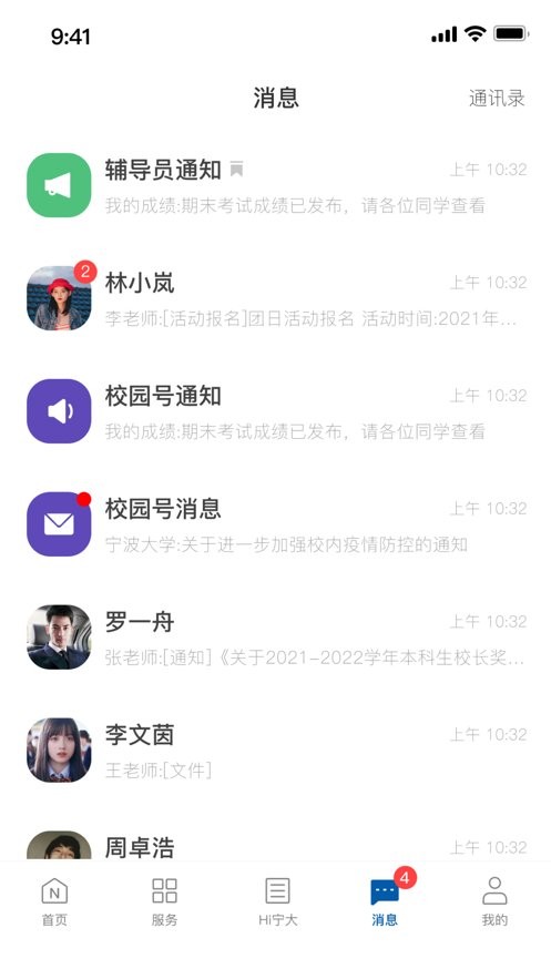 风华宁大app截图2