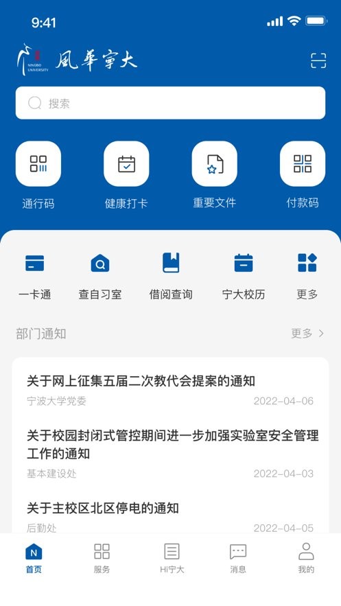 风华宁大app截图3